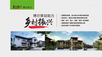 乡村振兴-开云网页版·网站在线登入-开云(中国)策划